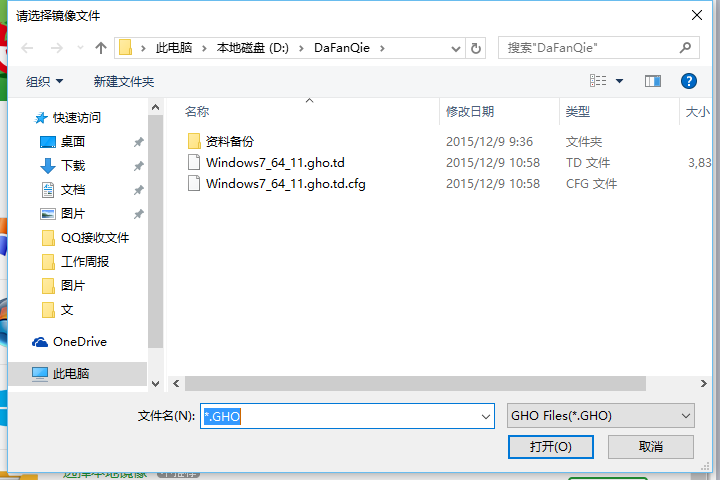 大番茄怎么用之前下载的镜像重装系统(3)