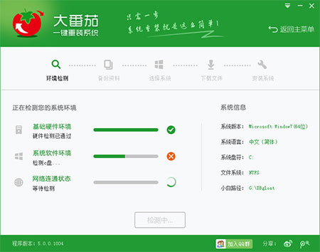 大番茄一键重装系统详细步骤(1)
