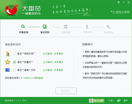 大番茄一键重装系统详细步骤(2)