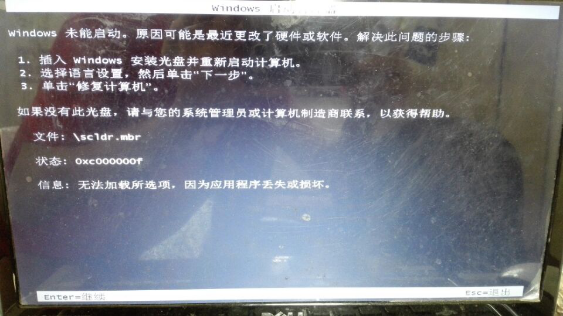 好用重装系统后提示Windows未能启动