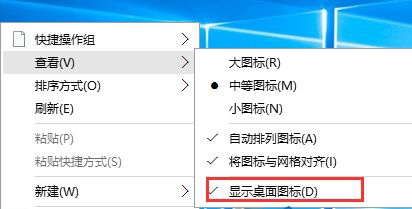 Win10怎样隐藏桌面图标
