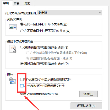 好用重装系统Win10如何关闭访问栏显示的文件夹