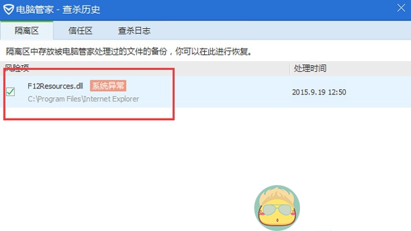 极速重装win7系统后F12Resources.dll文件能删除吗