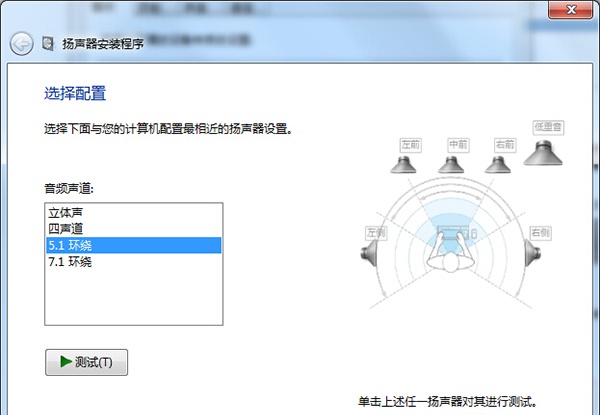 小黑马重装系统后怎么配置5.1声道(2)