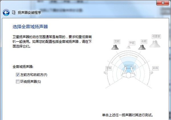 小黑马重装系统后怎么配置5.1声道(4)