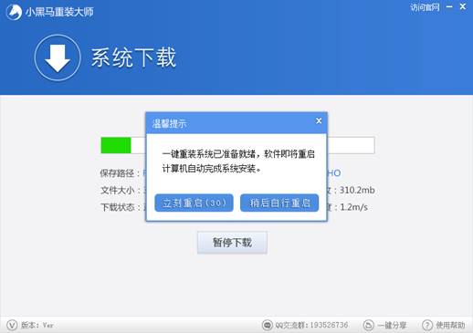 没有光驱怎么使用小黑马重装系统(2)