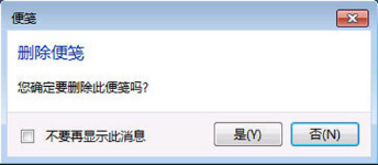 小白重装系统之误删自带便笺