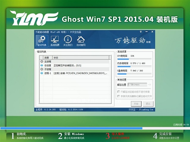 系统之家重装系统怎么使用硬盘安装win7(5)