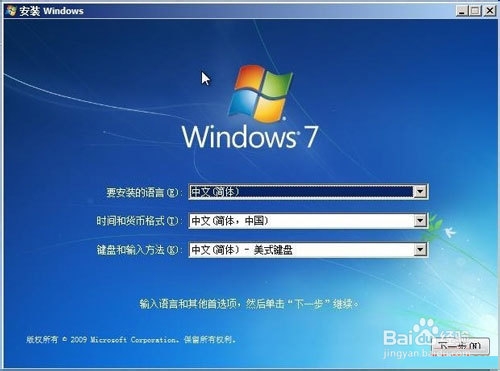 系统之家重装系统win7(4)