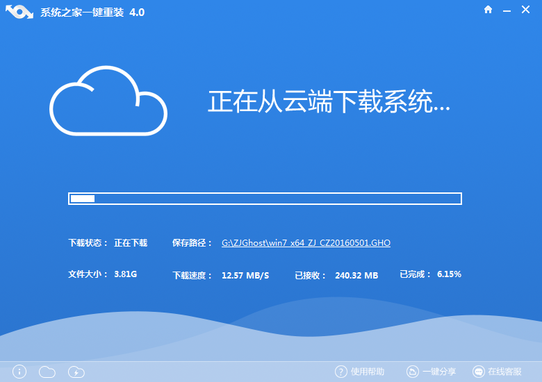  系统之家重装系统win7 64位详细步骤(1)