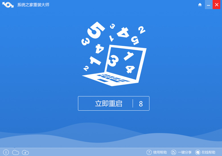  系统之家重装系统win7 64位详细步骤(2)