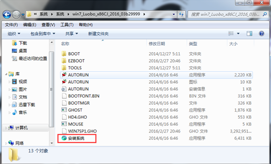 系统之家重装系统win7图文步骤(2)