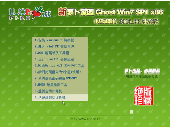 系统之家重装系统win7图文步骤(4)