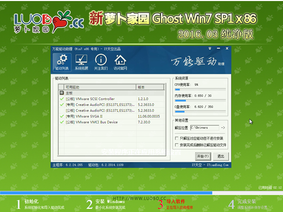 系统之家重装系统win7图文步骤(9)