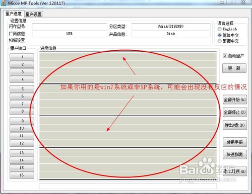 系统之家重装系统之如何去掉u盘写保护(7)