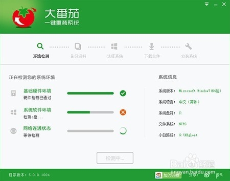 电脑如何使用大番茄重装系统软件(1)