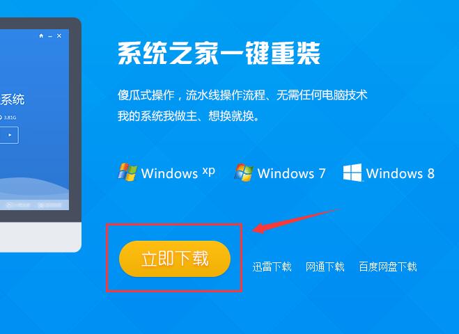 系统之家重装系统XP纯净版sp3