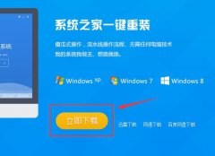 系统之家重装系统XP纯净版sp3安装教程