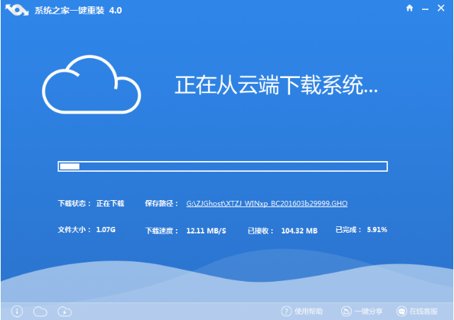 系统之家重装系统xp(1)