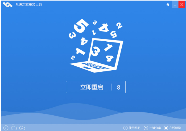 系统之家重装系统xp(2)