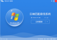 系统之家重装系统xp安装图文教程
