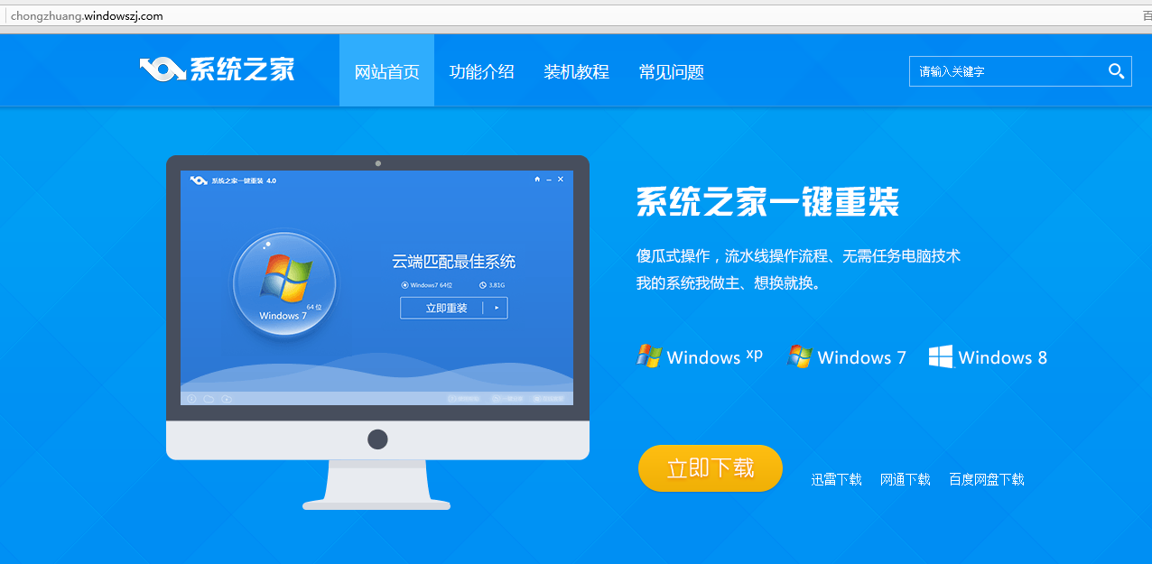 xp重装系统使用系统之家重装系统软件