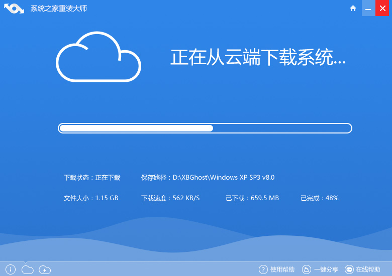 xp重装系统使用系统之家重装系统软件(2)