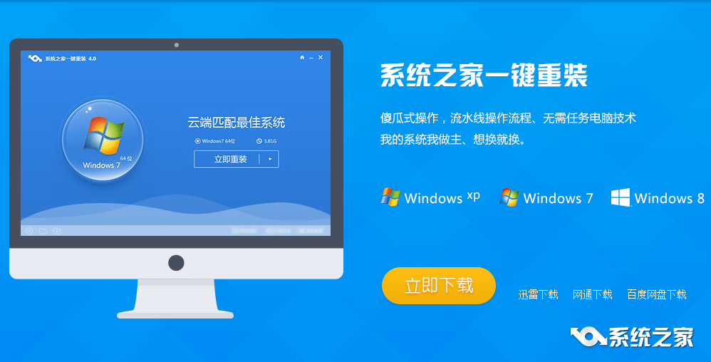系统之家重装系统软件怎么样