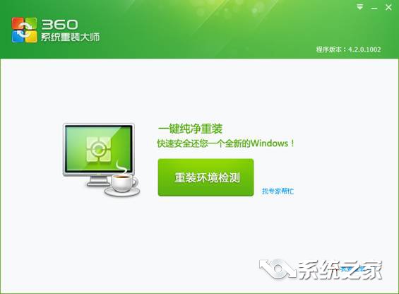 系统之家重装系统软件怎么样(2)