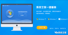 系统之家重装系统软件怎么样