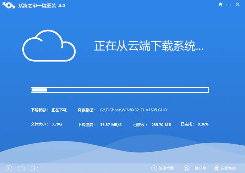 系统之家重装系统安装教程(2)