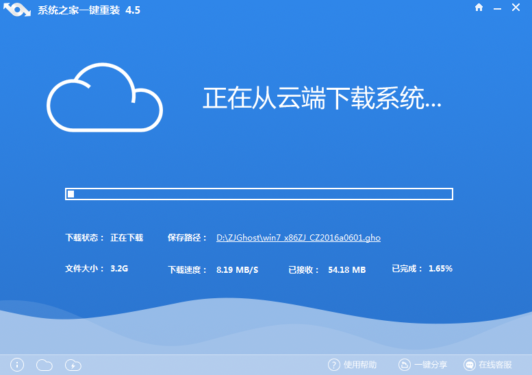 怎样使用系统之家重装系统win7系统(3)