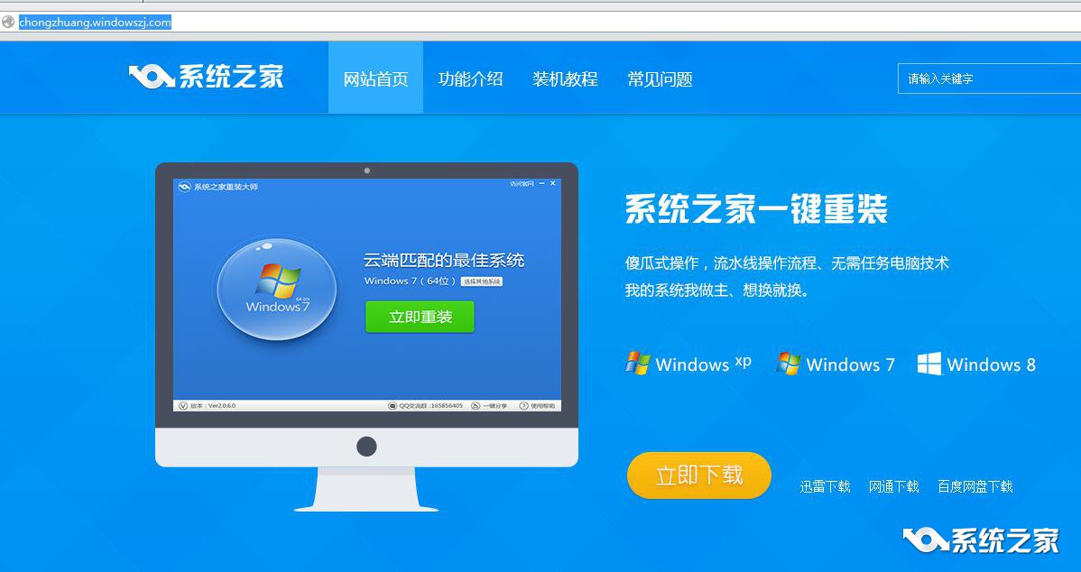 系统之家重装win8 32位系统