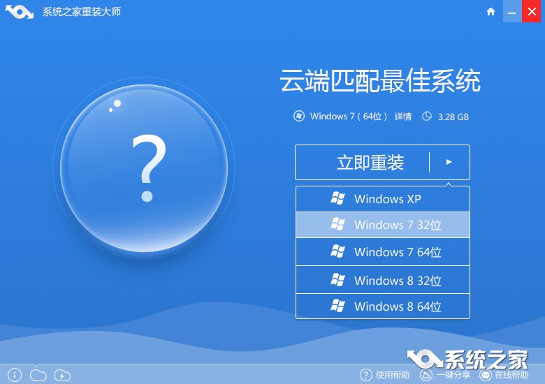 系统之家重装win8 32位系统(1)