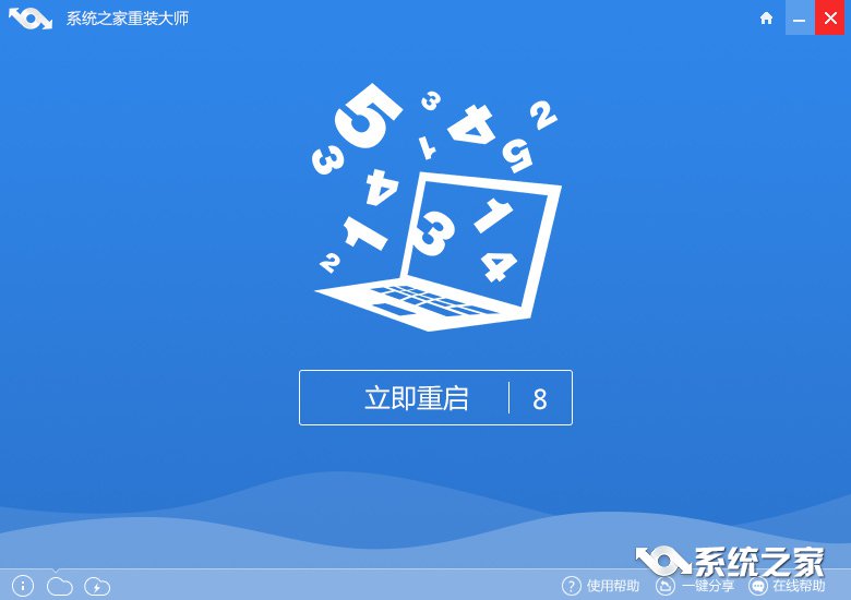 系统之家重装win8 32位系统(3)