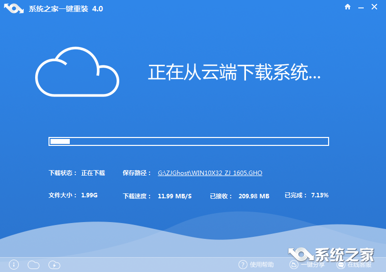 安装W7使用系统之家重装系统软件(2)