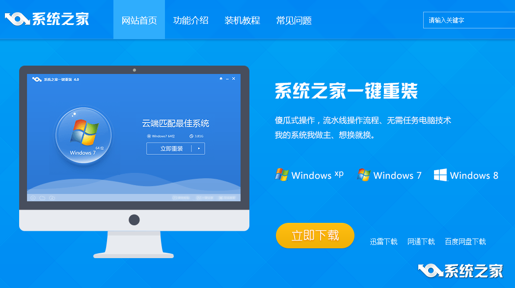 系统之家重装windows7系统