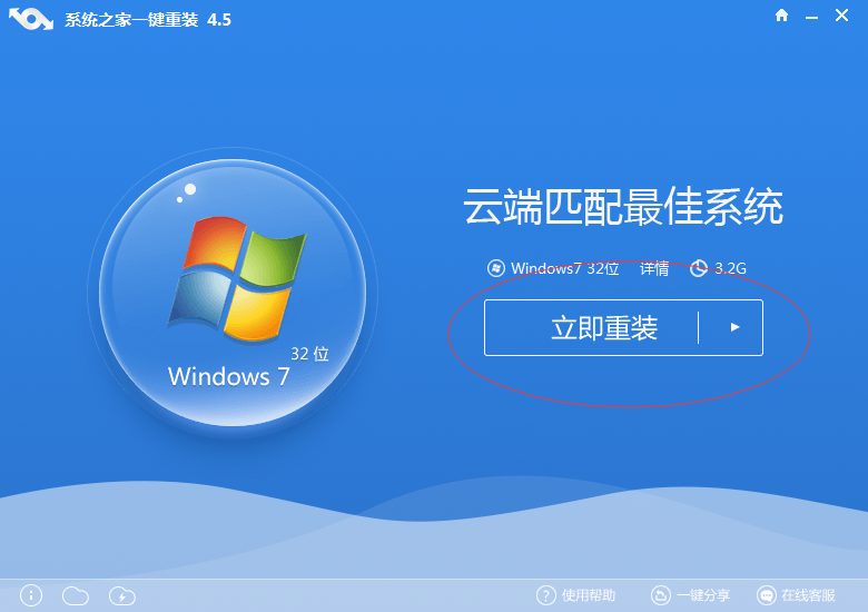 系统之家重装系统图文教程
