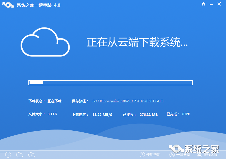 系统之家重装系统win7(1)