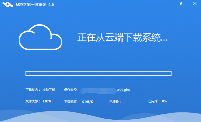系统之家重装系统图文教程(2)