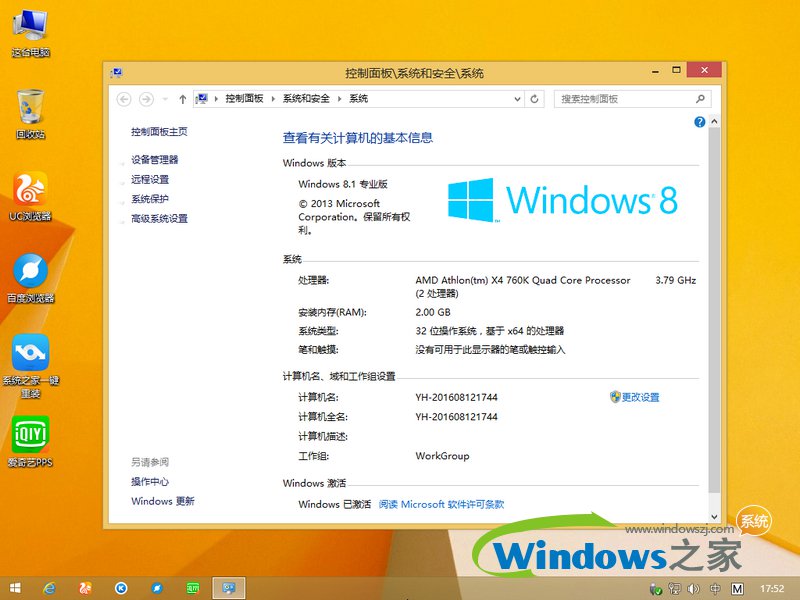 系统之家重装系统ghowin832下载(3)