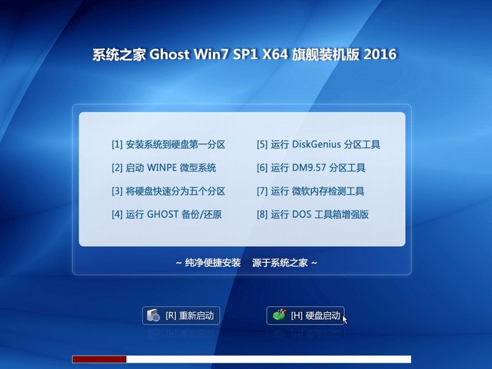 系统之家重装系统win7 32位纯净版
