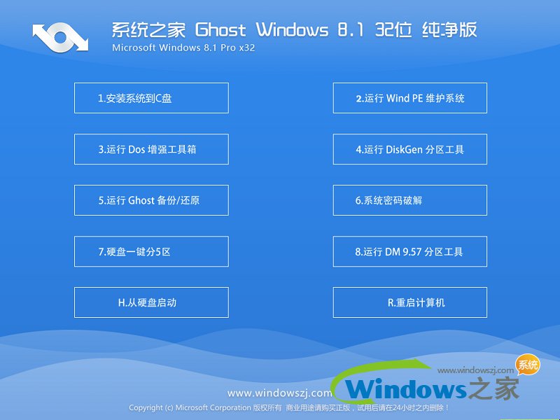 系统之家键重装win8 64位旗舰版