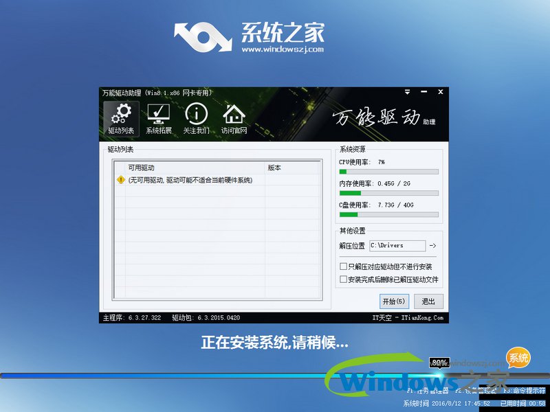 系统之家键重装win8 64位旗舰版(2)