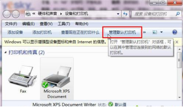 好用重装系统怎么设置自动切换打印