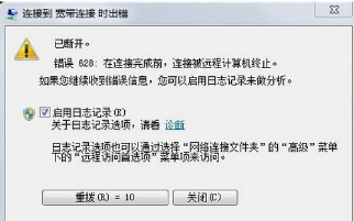 win7系统宽带连接不上