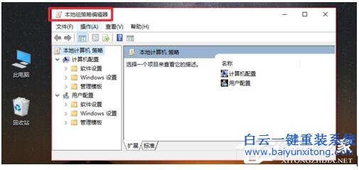 Win10系统Gpedit.msc打不开(2)