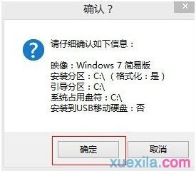 家用电脑无忧重装win7系统详细步骤(5)