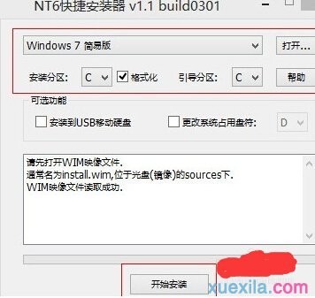 家用电脑无忧重装win7系统详细步骤(4)