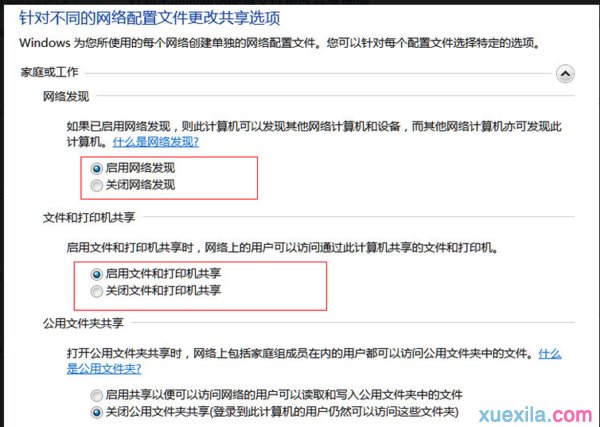 重装win7系统搜索不到共享打印机(3)